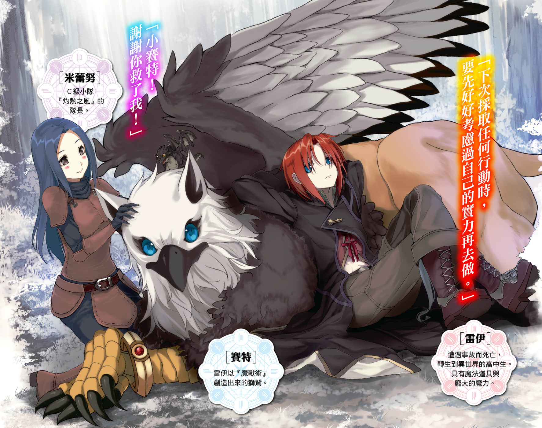 《Legend 魔獸師傳說》6 插圖（3）