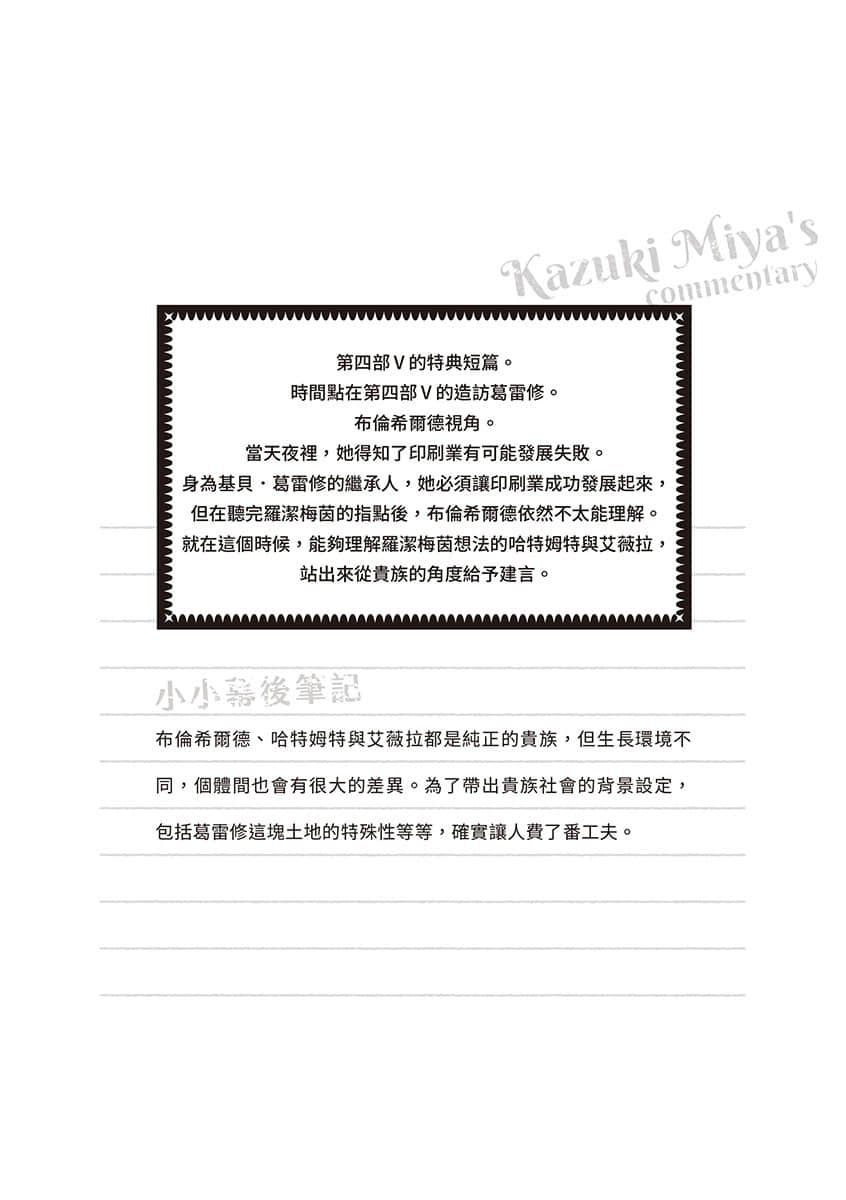《小书痴的下克上 ～为了成为图书管理员不择手段～》短篇集Ⅱ 布伦希尔德视角 基贝·葛雷修之N插图（1）