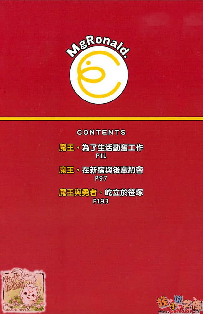 《打工吧！魔王大人》1 插图（10）