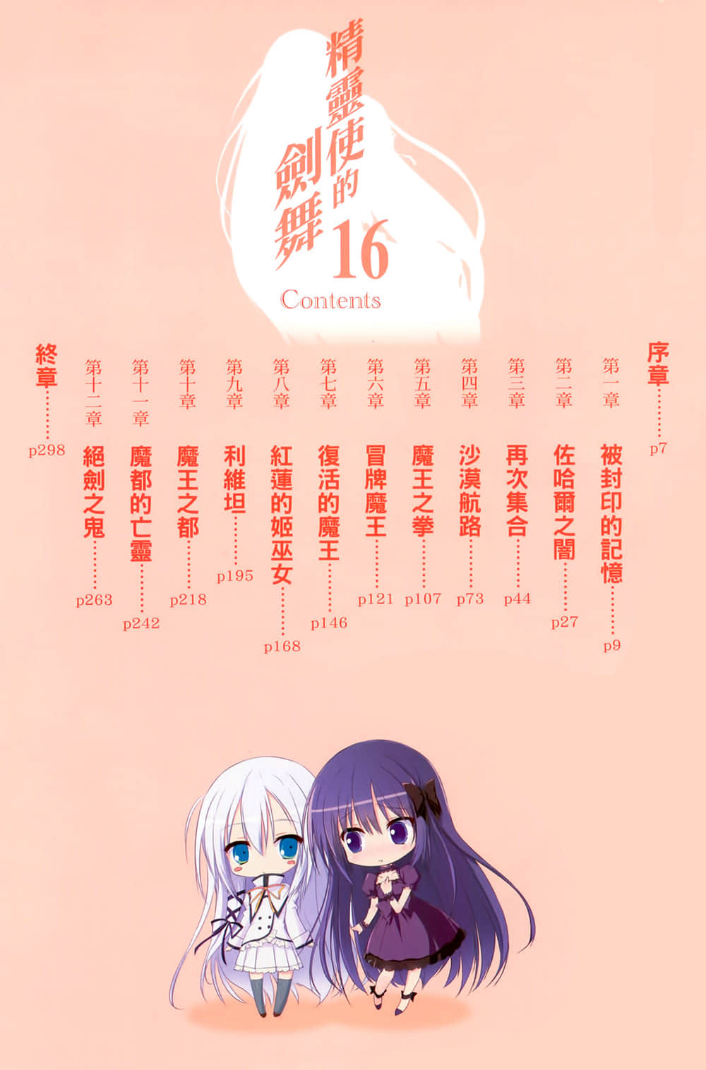 《精灵使的剑舞》16 魔王凯旋 插图（4）