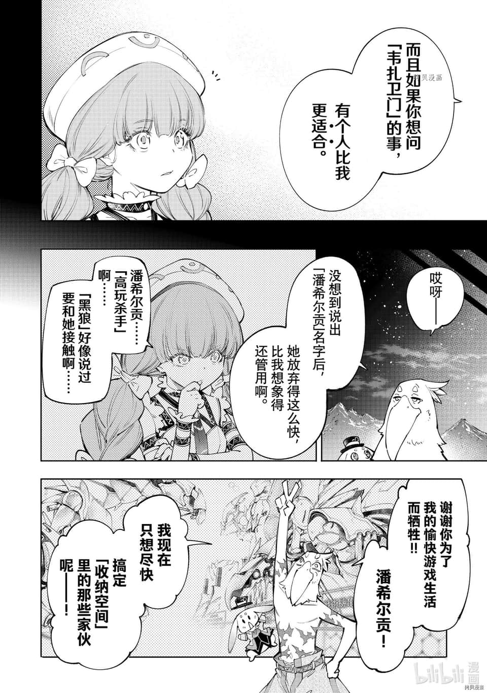 香格里拉边境（漫画）小说插图（1120）