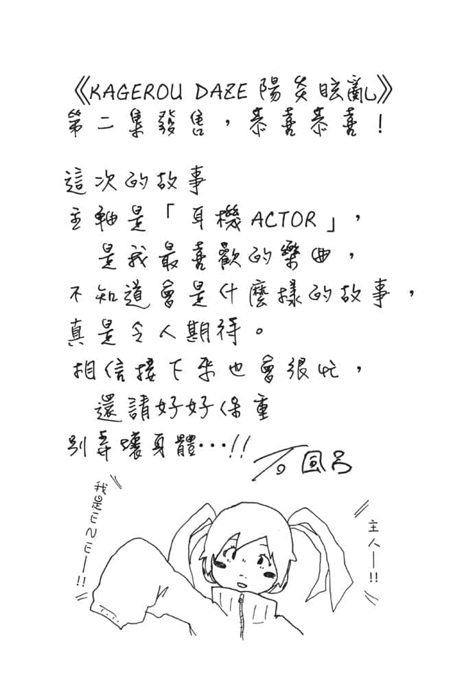 《阳炎眩乱》2 a headphone actor 后记「看不下去的内容」插图（3）