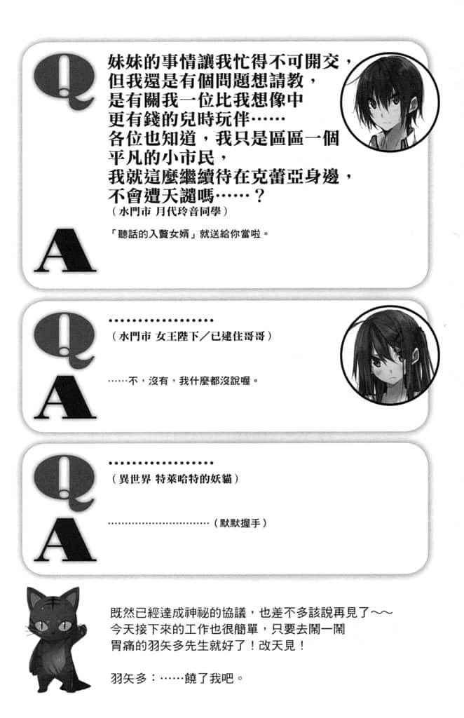 异变之月小说插图（29）