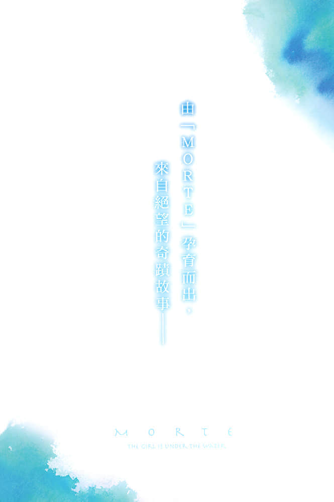《MORTE ─水葬之少女─》全一册 插图（3）