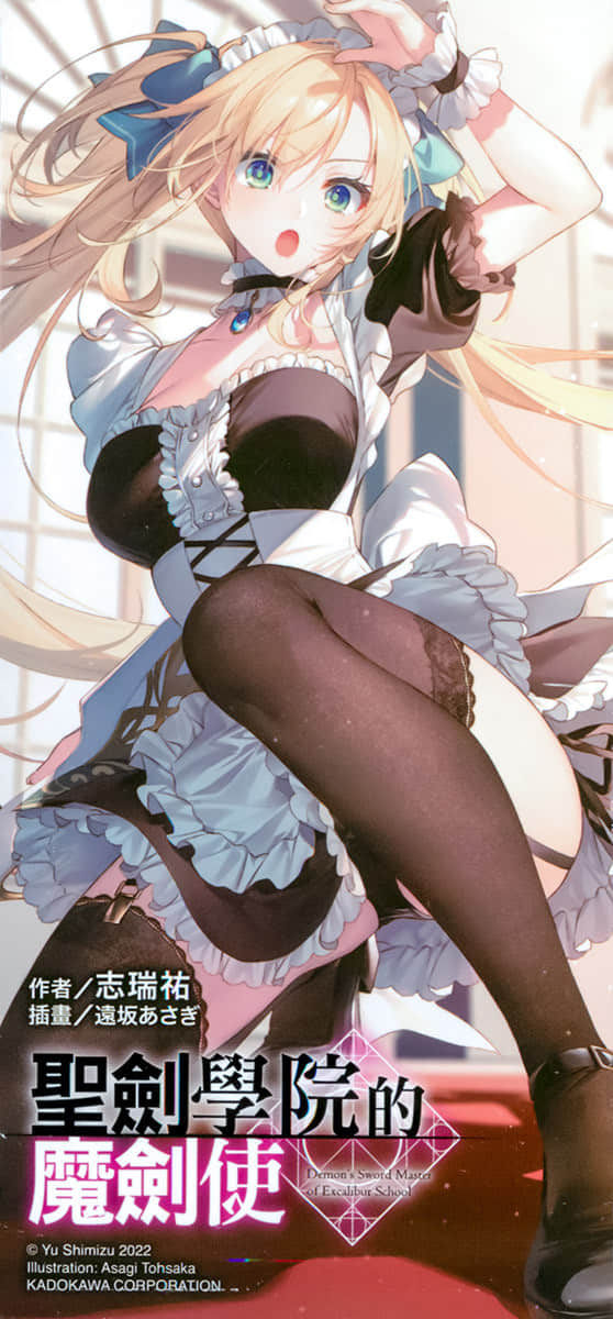 《圣剑学院的魔剑使》9 后记插图（4）