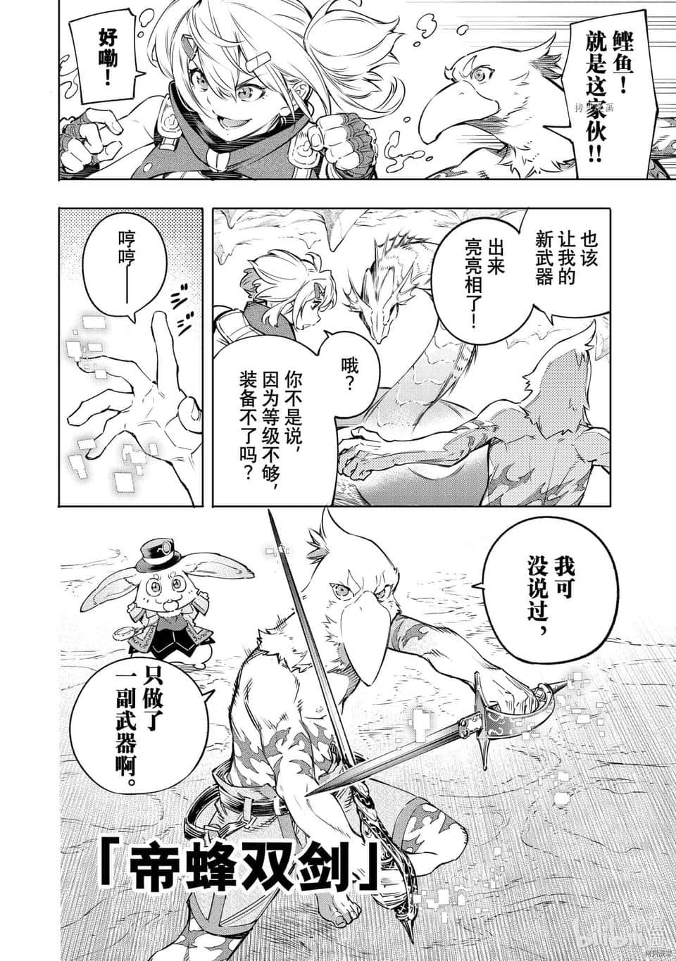《香格里拉边境（漫画）》3 第24话插图（18）