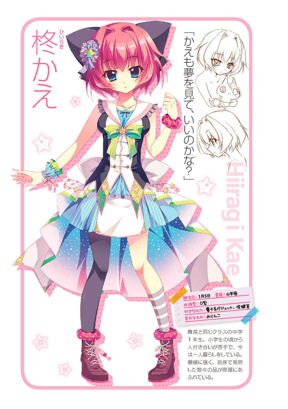 Re:Stage！小说插图（49）
