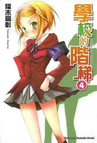 《學校的階梯》4 插圖（1）