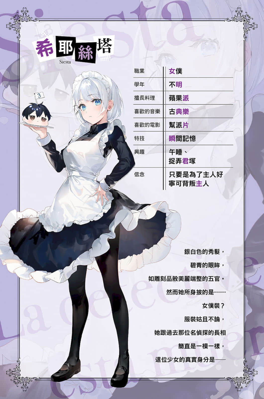 《侦探已经，死了。》3 插图（7）