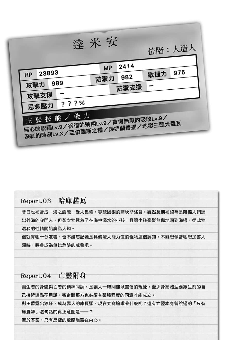 《刺客守則》6 暗殺教師與夜界航路 插圖（15）