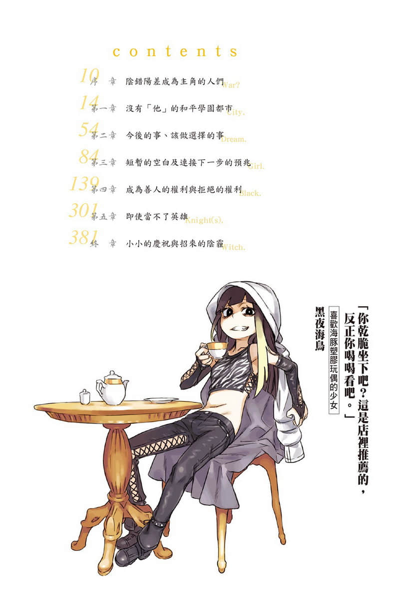 《新约 魔法禁书目录》1 插图（5）