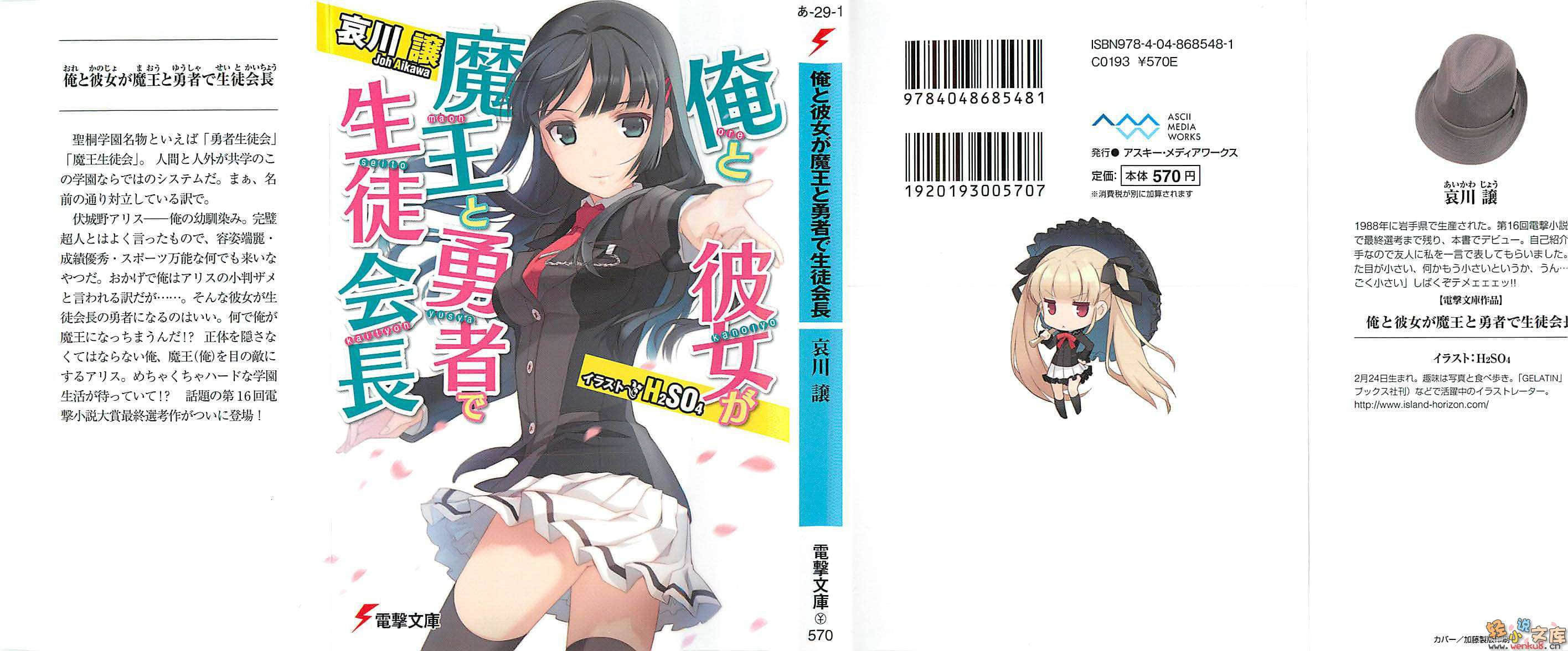 《我和她乃魔王與勇者及學生會長》1 插圖（1）