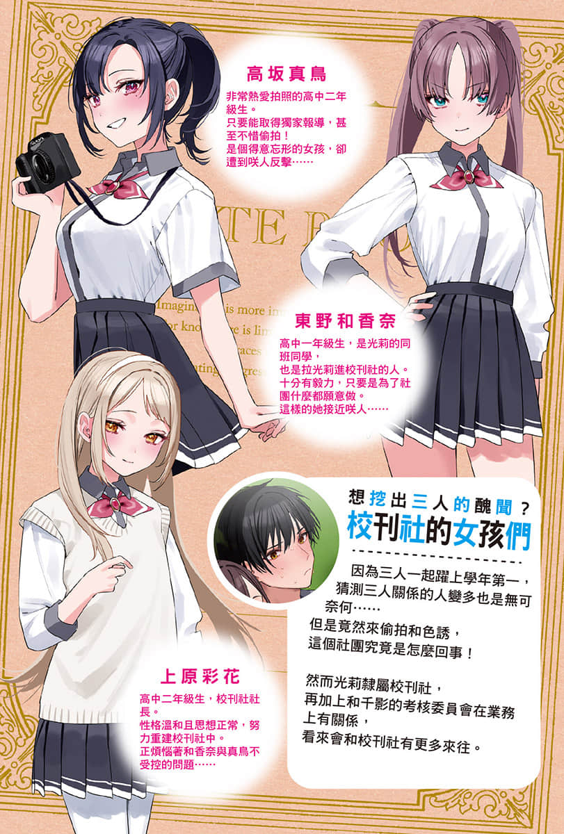 《双生子一起当「女朋友」不好吗?》2 插图(8)