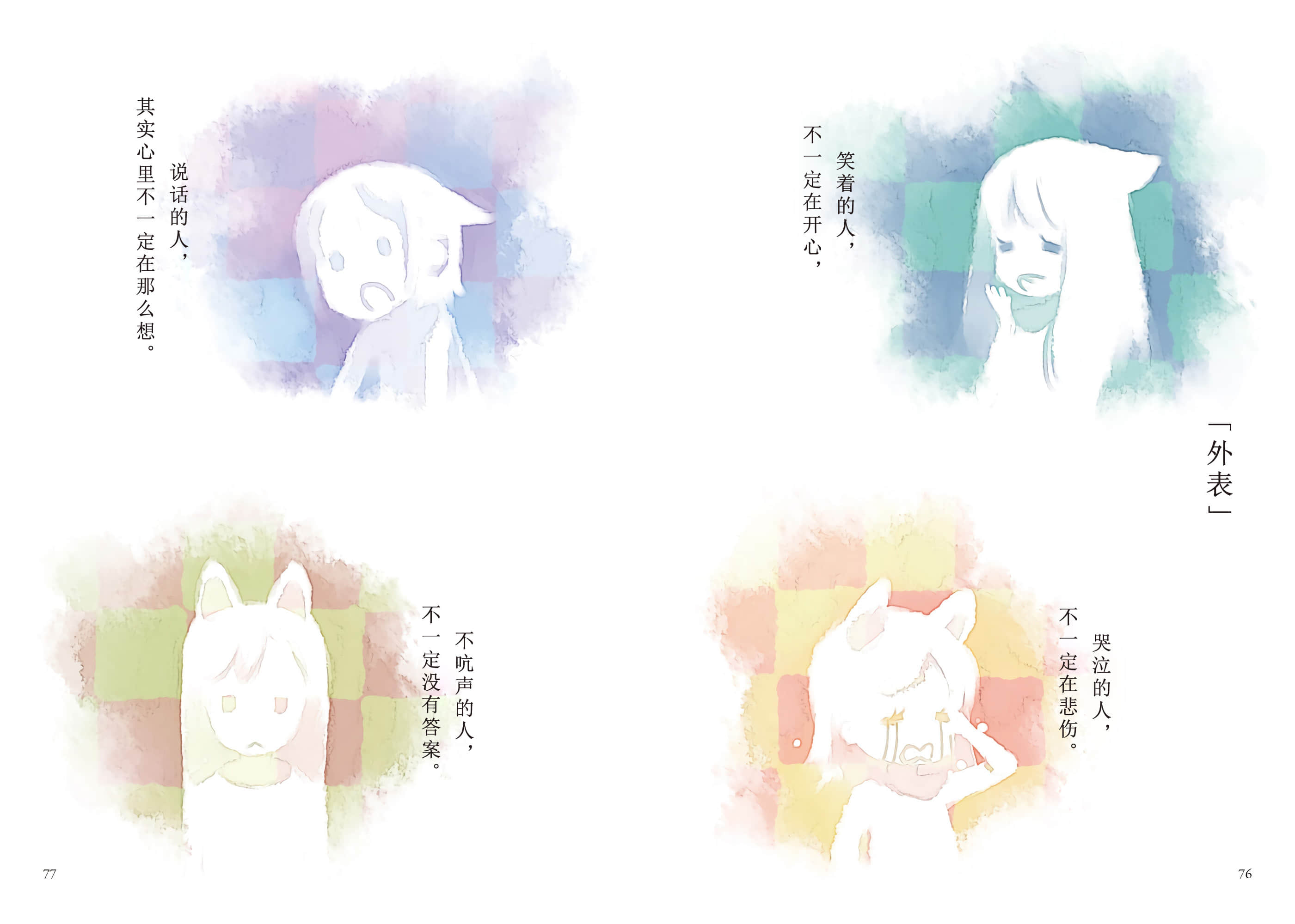 《待茶送到之前 ～A Book At Cafe～》全一册 「外表」插图（1）