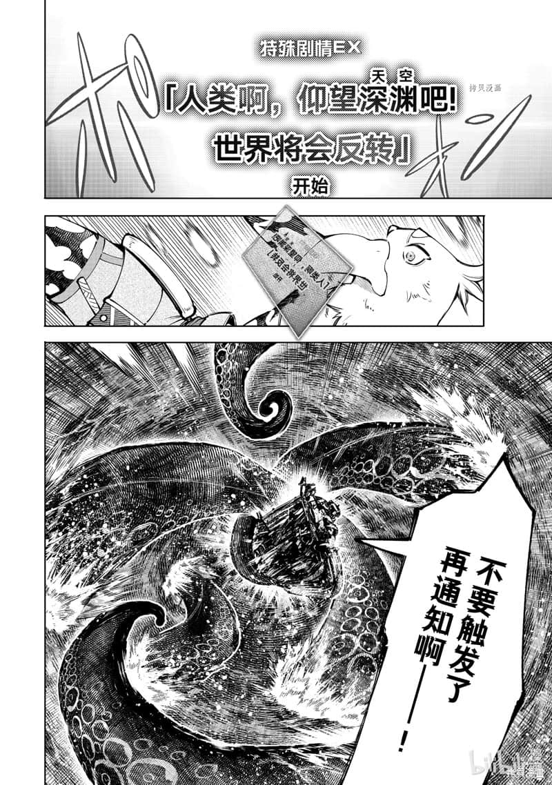 《香格里拉边境（漫画）》11 第104话插图（10）
