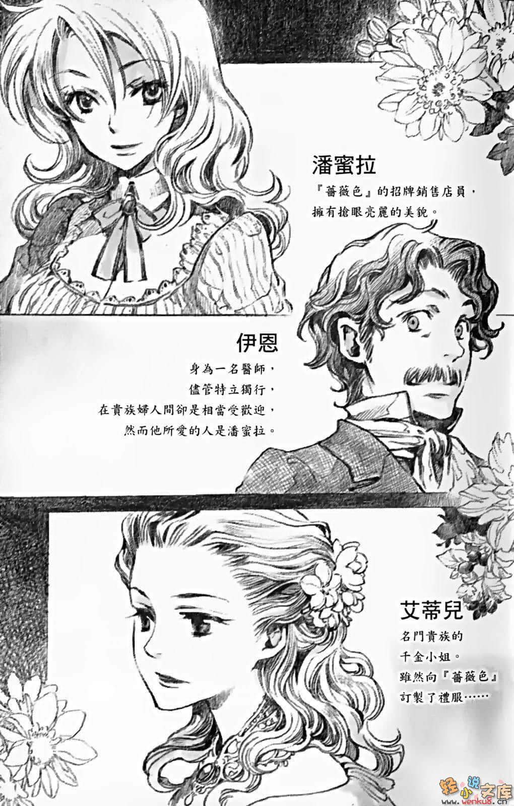 《维多利亚蔷薇色》9 恋之衣服与庞大赌注 插图（4）
