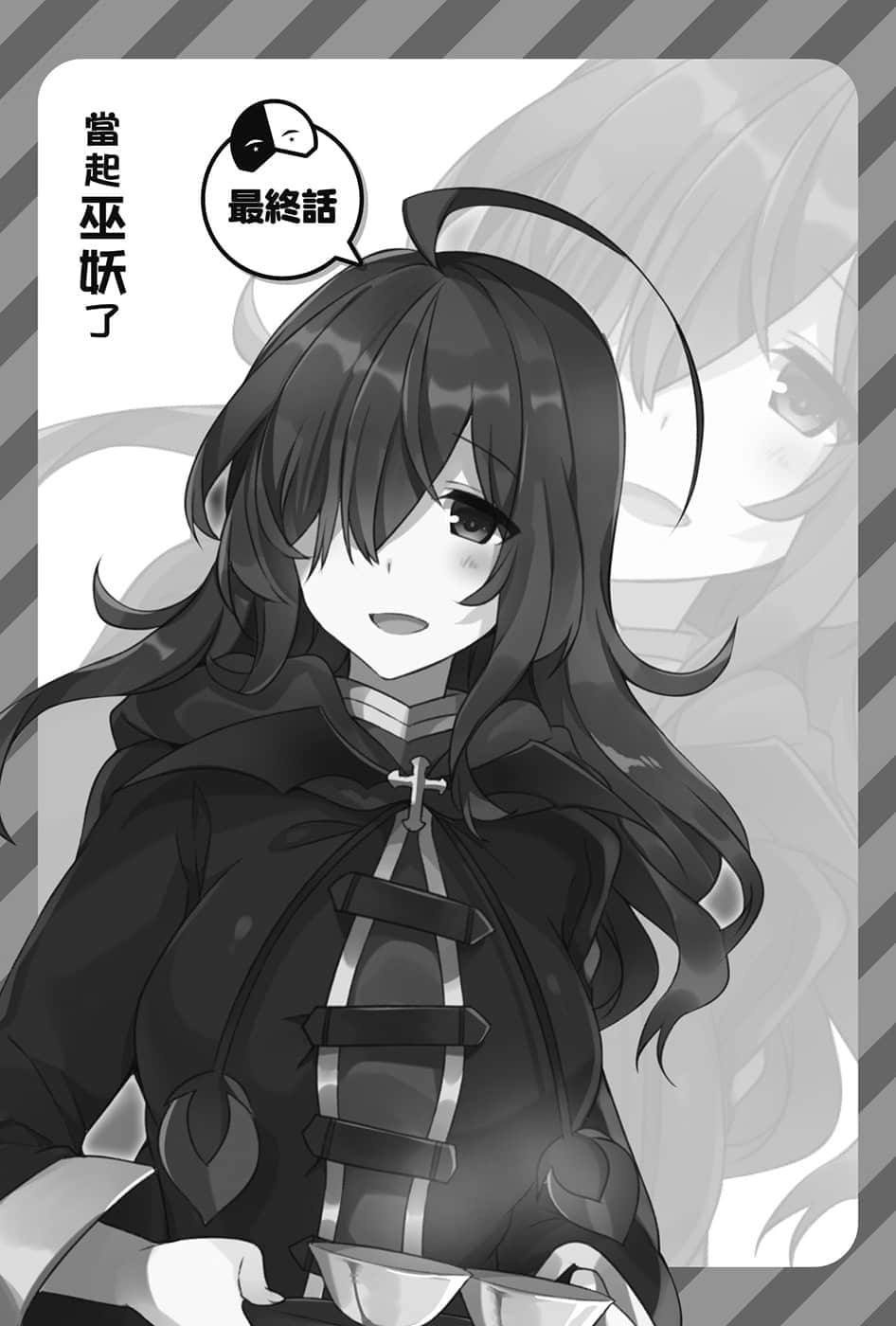 《爲美好的世界獻上祝福！》外傳 找面具惡魔指點迷津！ 插圖（17）