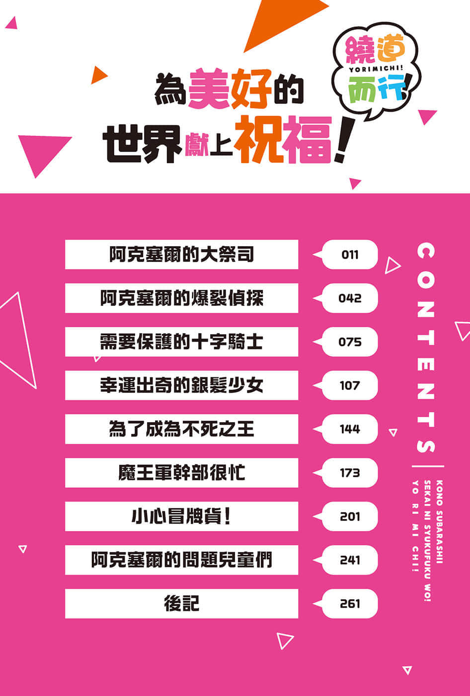 《为美好的世界献上祝福！》短篇集 绕道而行！ 插图（6）