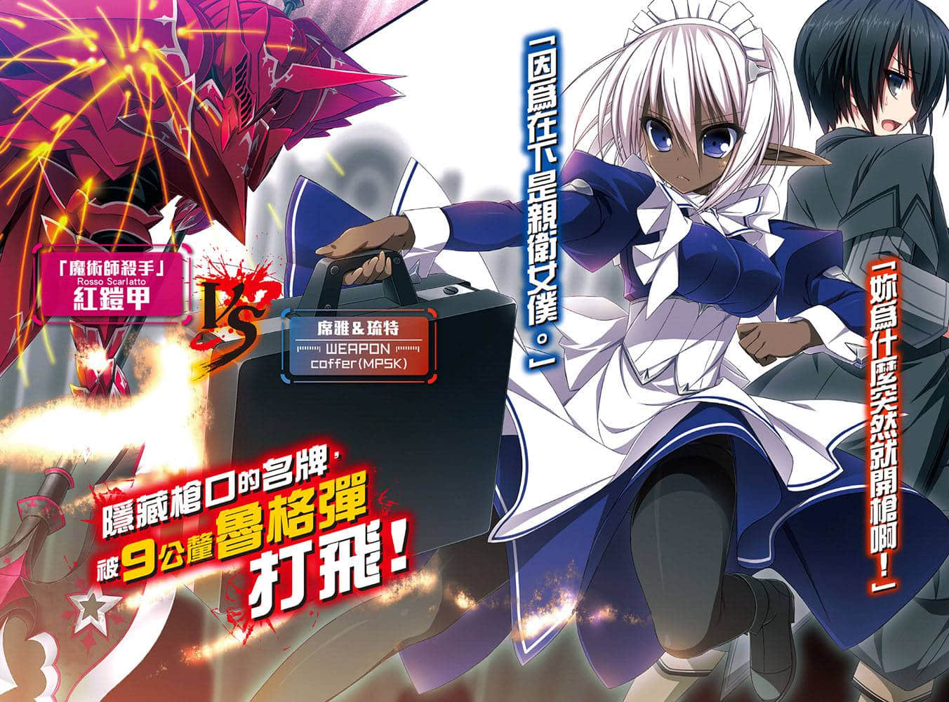 《軍武宅轉生魔法世界，靠現代武器開軍隊後宮!?》5 插圖（3）