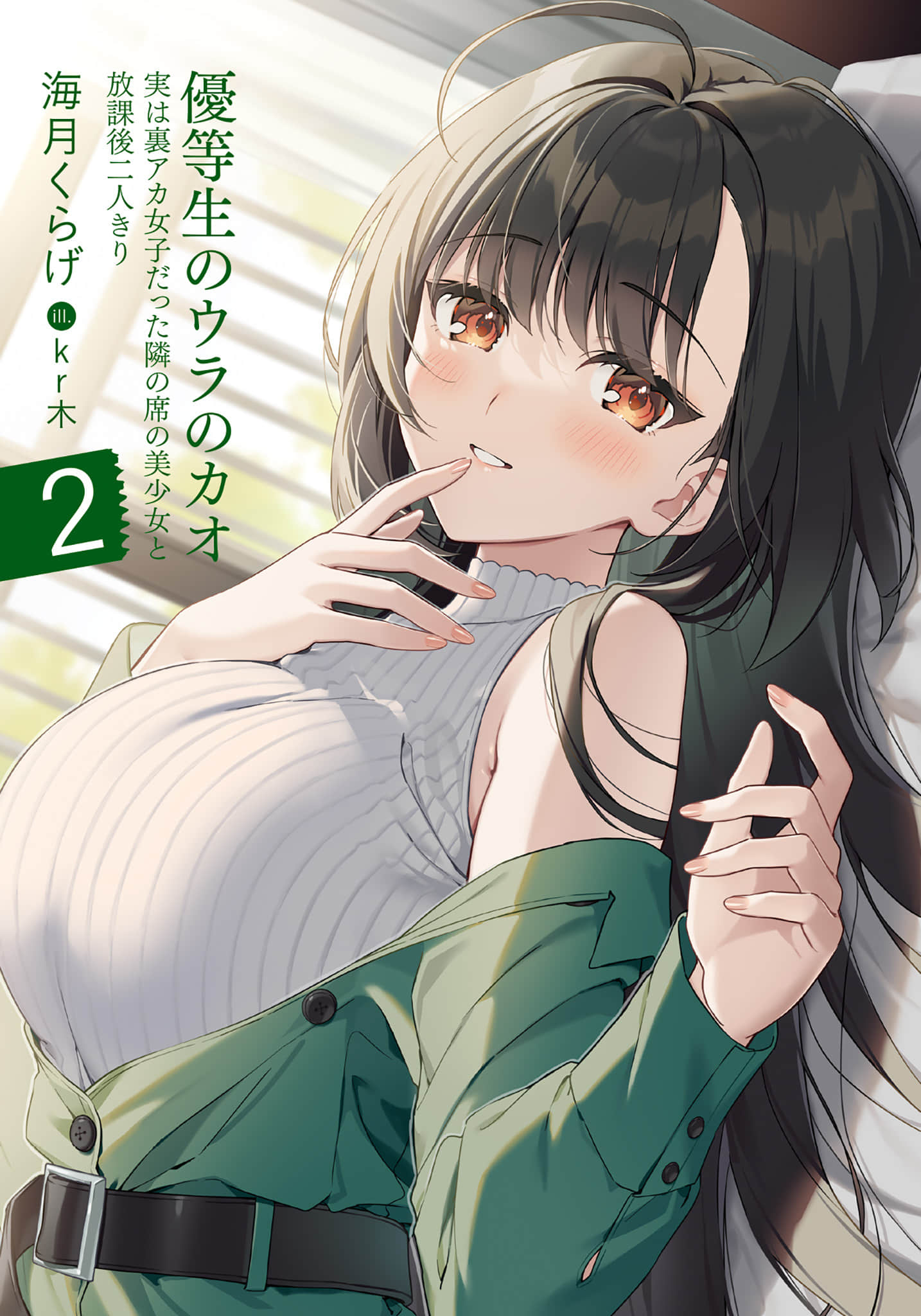 优等生不为人知的一面～与其实是里账号者的邻座美少女二人独处的放学后～小说插图（16）