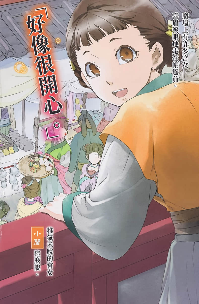 《药师少女的独语》3 插图（3）