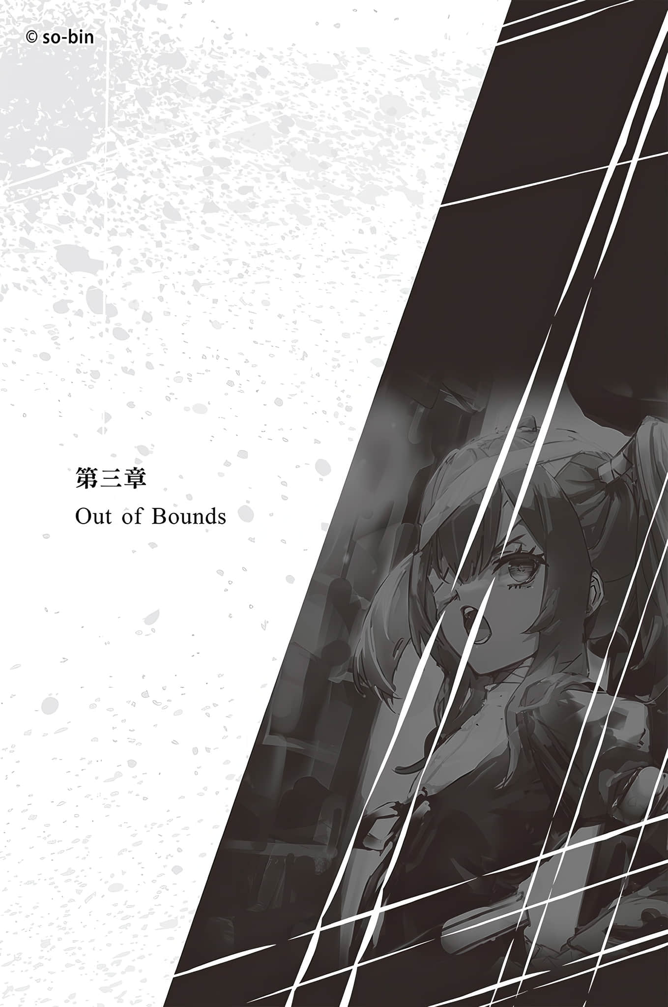《BLADE＆BASTARD》5 拖曳他的屍首前行 第三章 Out of Bounds插圖（1）