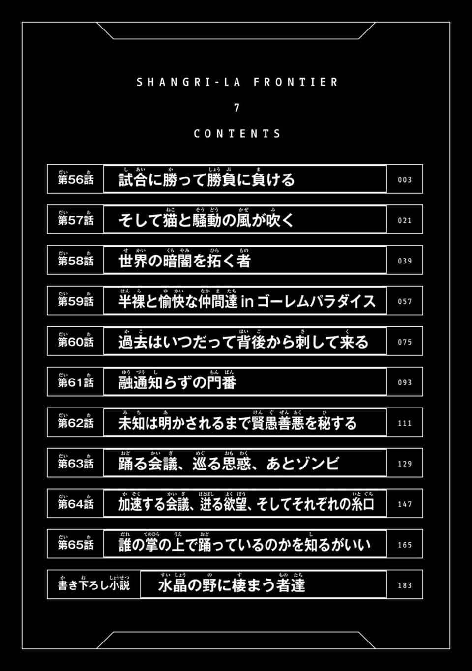 香格里拉边境（漫画）小说插图（1065）
