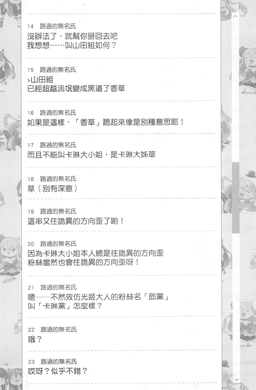 【悲報】大小姐系墊底迷宮實況主沒發現自己忘記關臺就海扁同行 但對方似乎是新手最強的鬧事系實況主，本小姐因此一夕爆紅成爲傳說!?小說插圖（115）