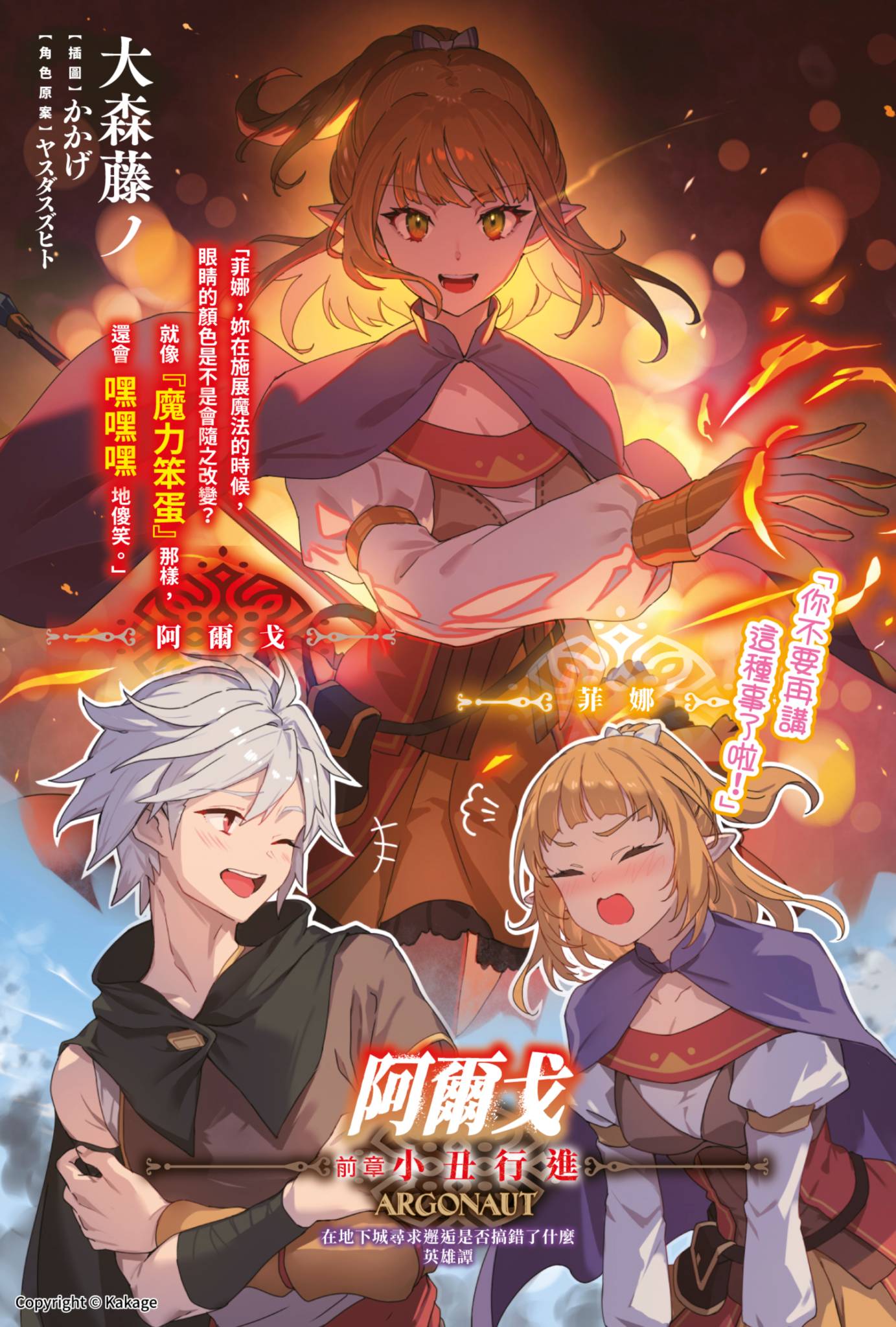 阿尔戈小说插图（5）