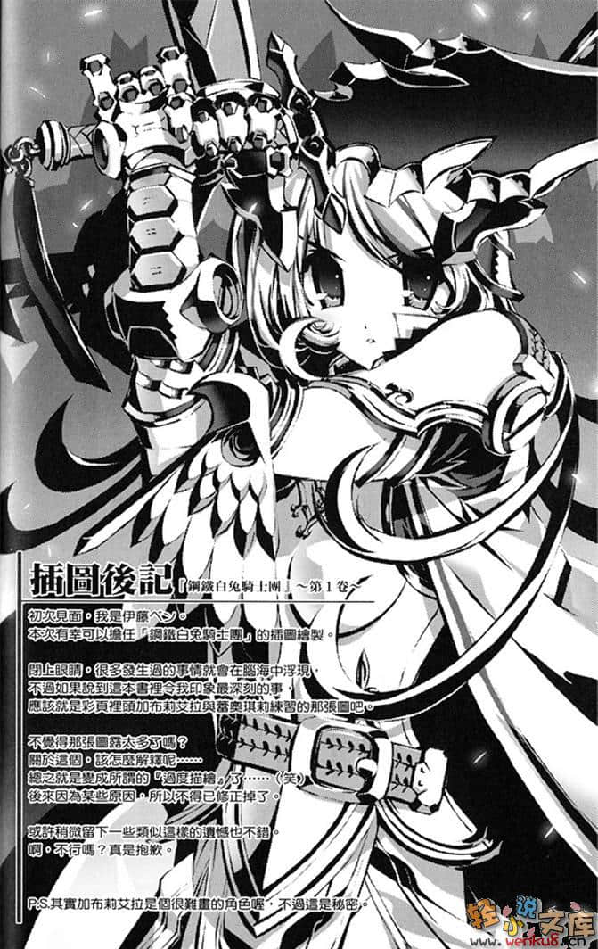 《钢铁白兔骑士团》1 插图（17）