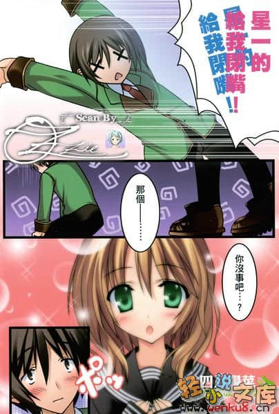 《创立！？三星学生会》1 那个时候，恋情开始了 插图（8）