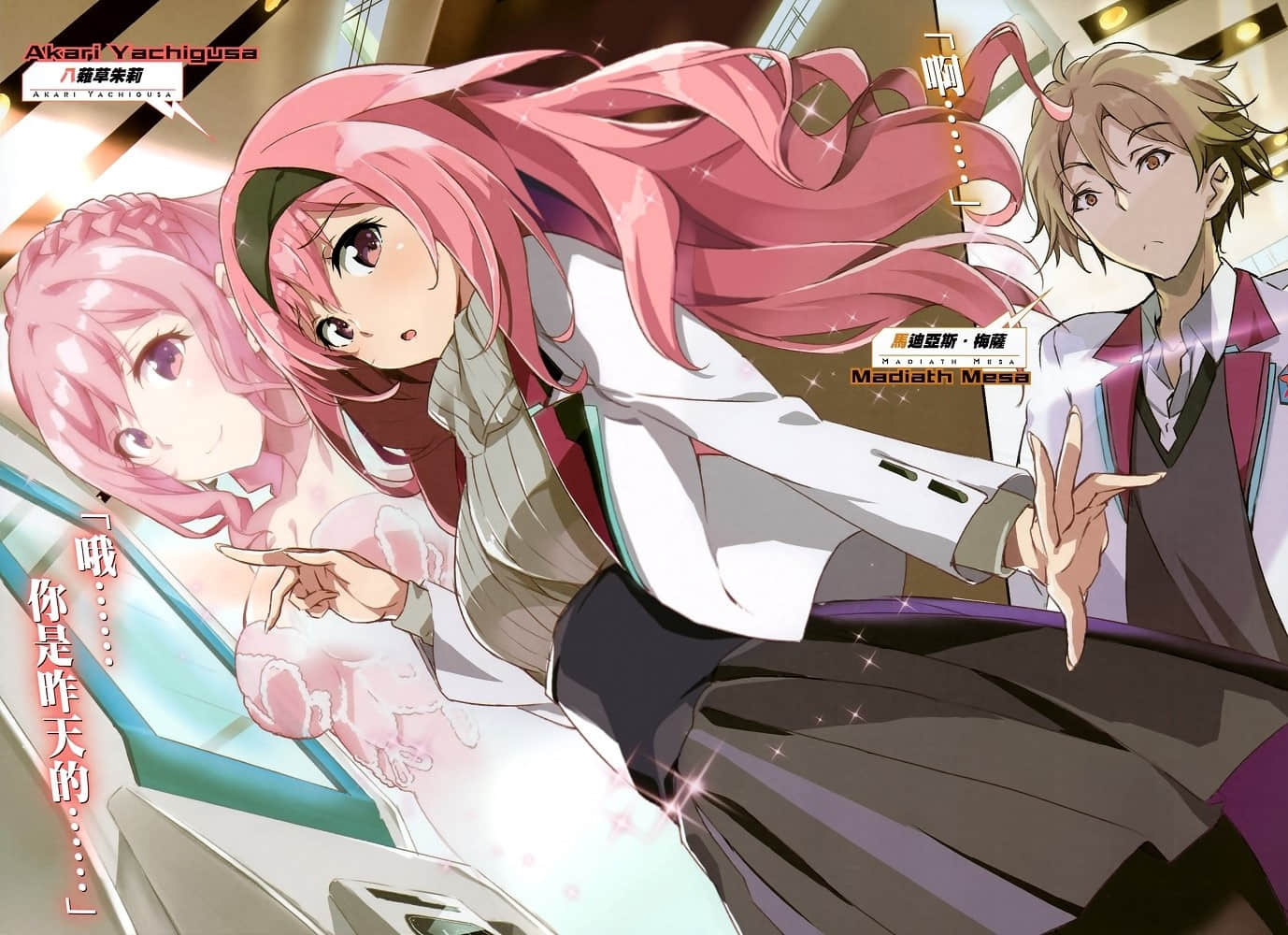 《学战都市Asterisk》12 剎鬼再应 插图（3）