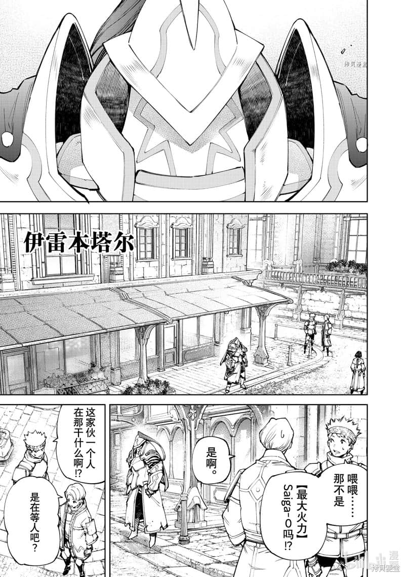 香格里拉边境（漫画）小说插图（1495）