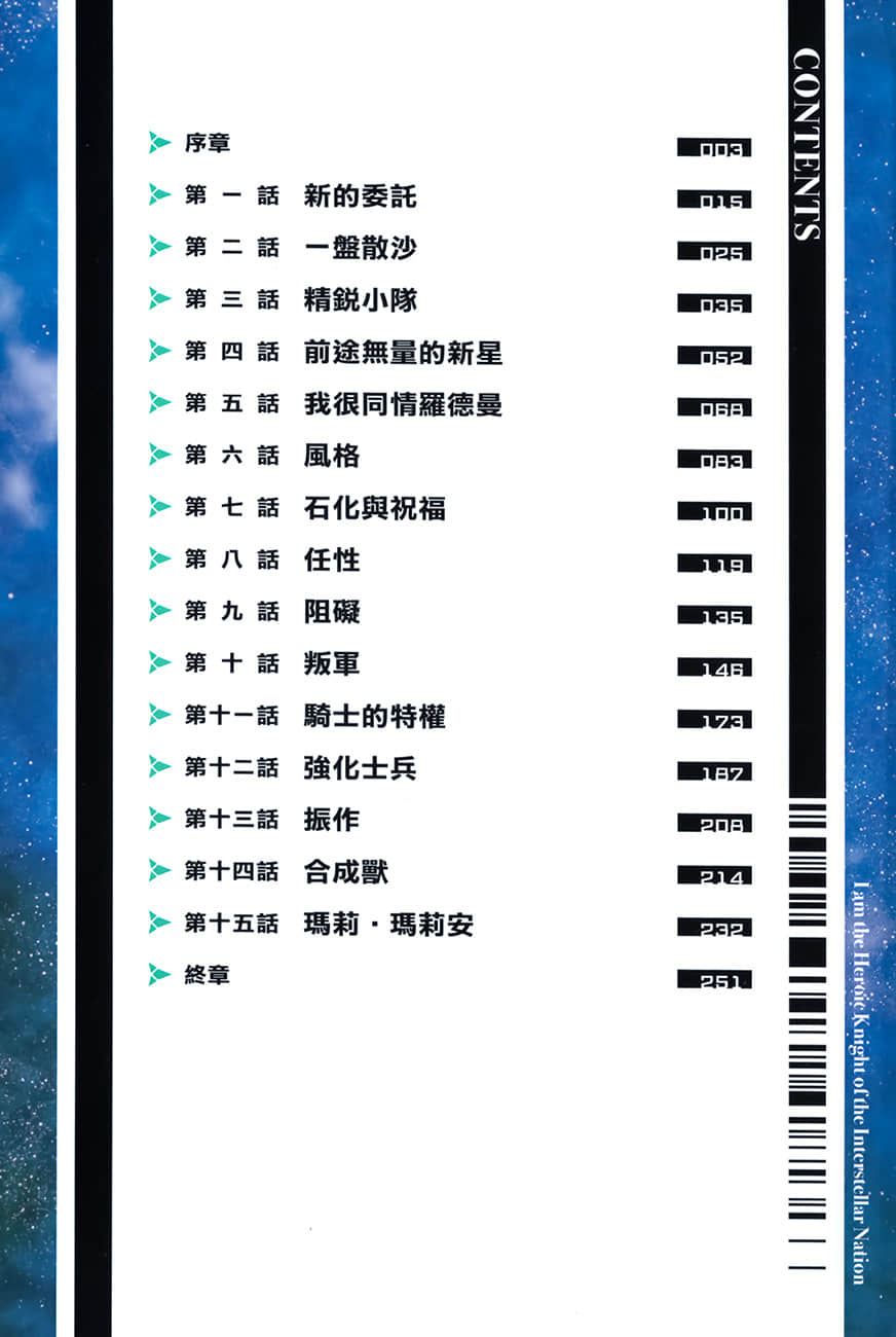 我是星際國家的英雄騎士！小說插圖（60）
