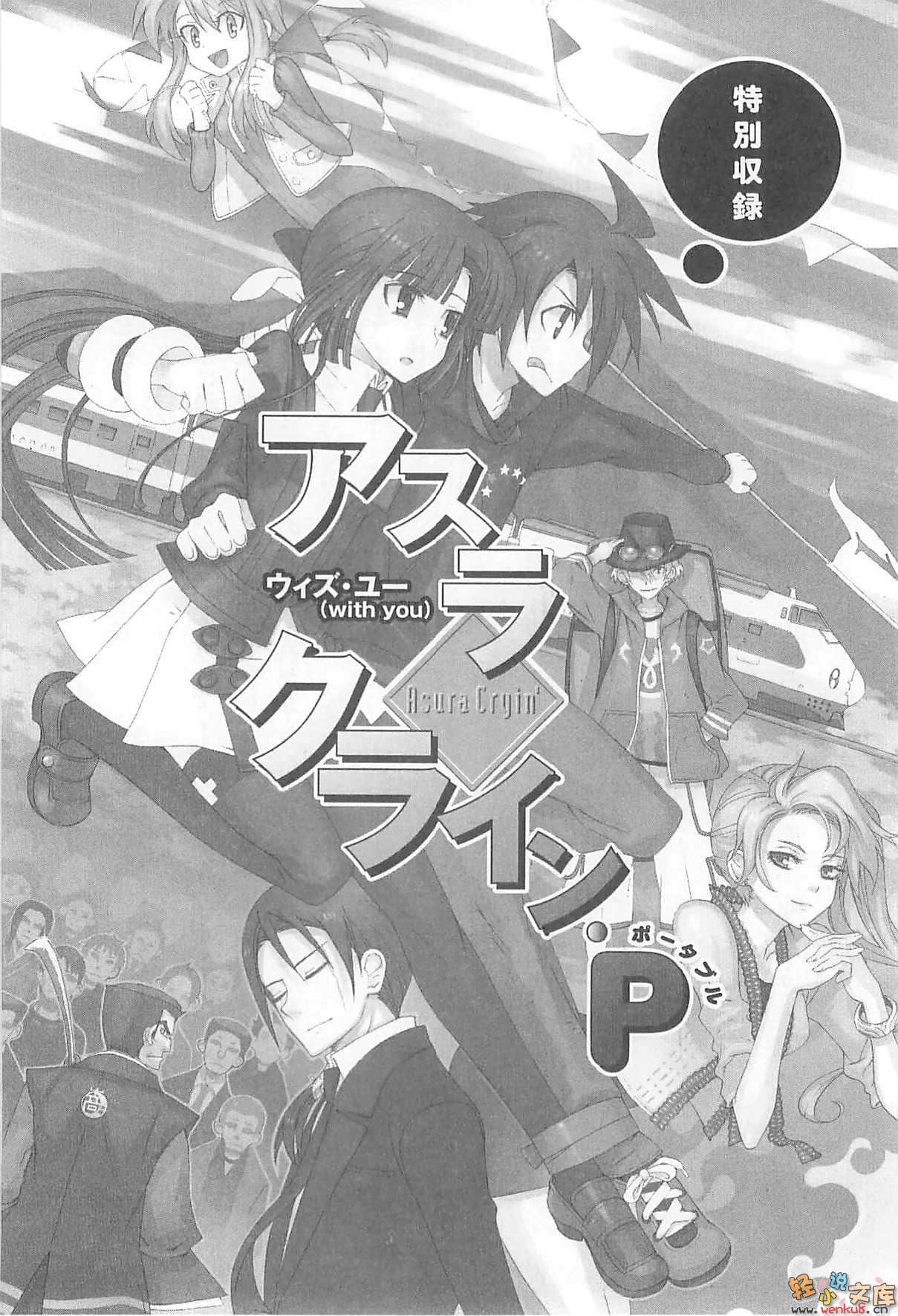 《機巧魔神》6 告訴我嘛學生會長 插圖（20）