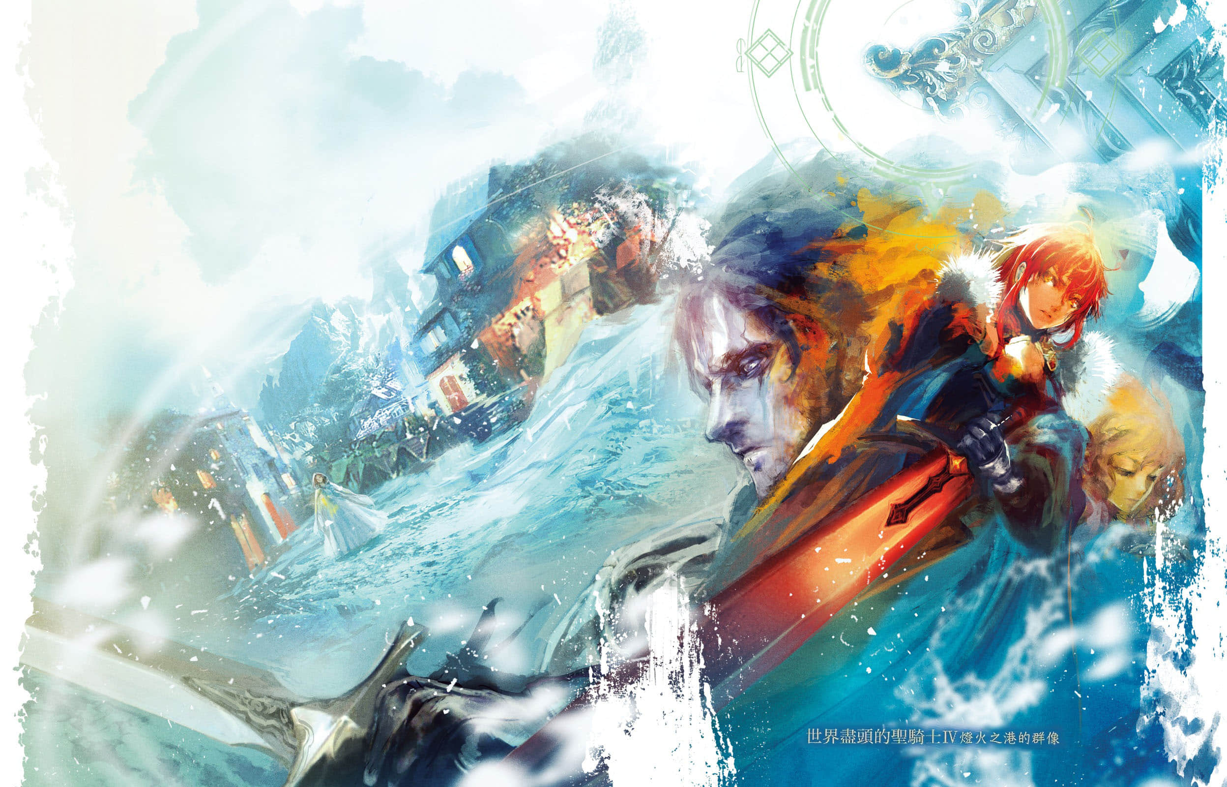 《世界尽头的圣骑士》4 灯火之港的群像 插图（2）