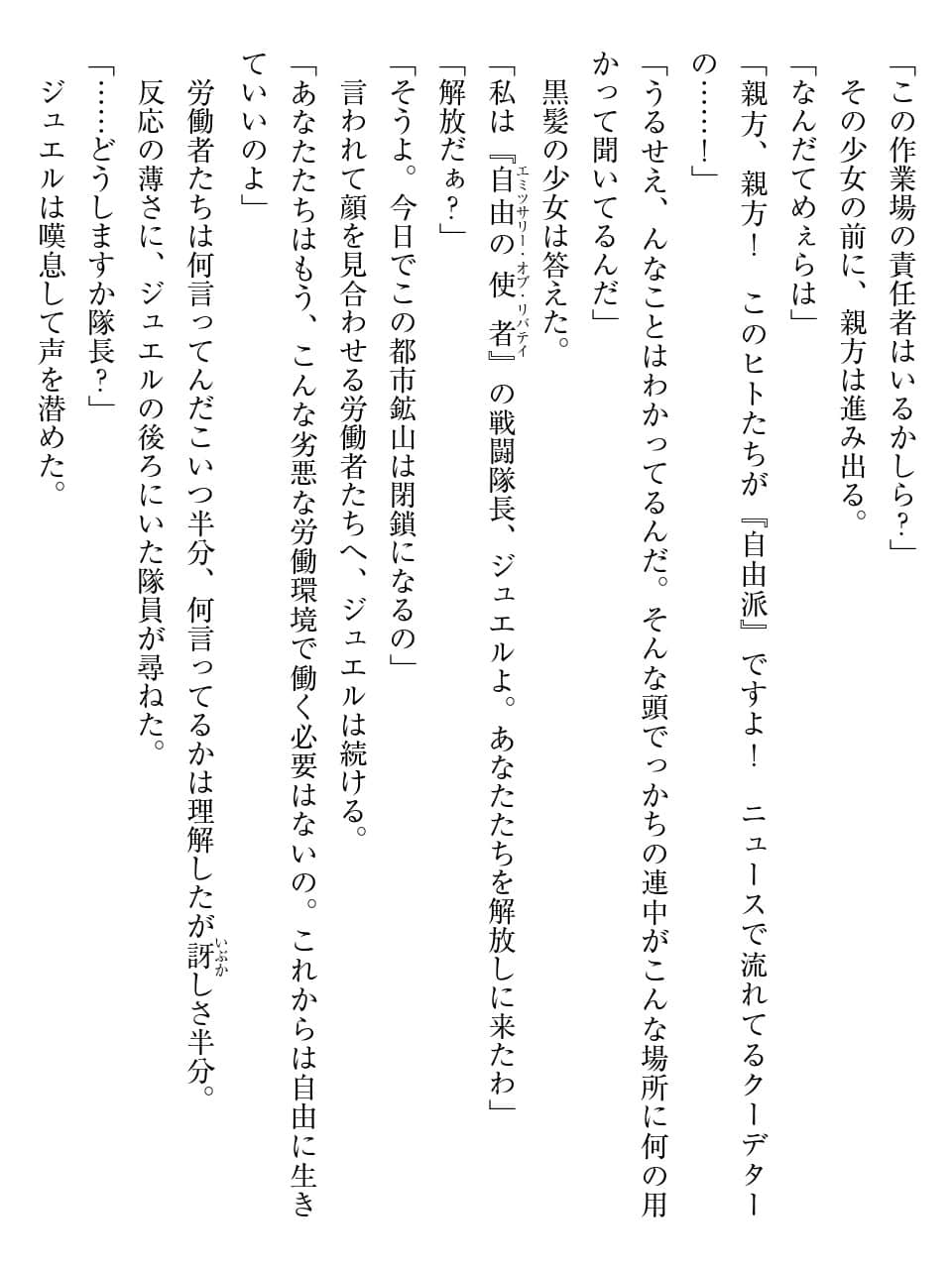 《密斯玛路卡兴国物语》最终章 试阅插图（21）