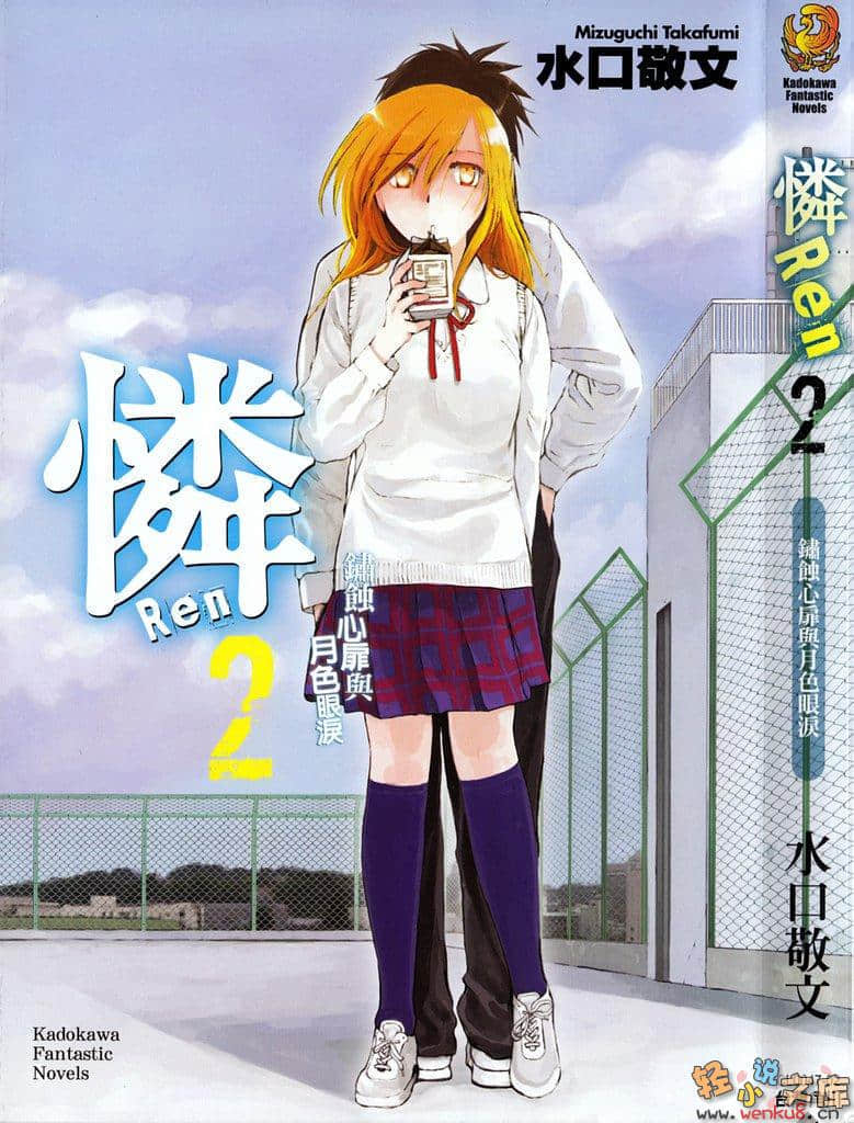 《怜Ren》2 锈蚀心扉与月色眼泪 插图（1）