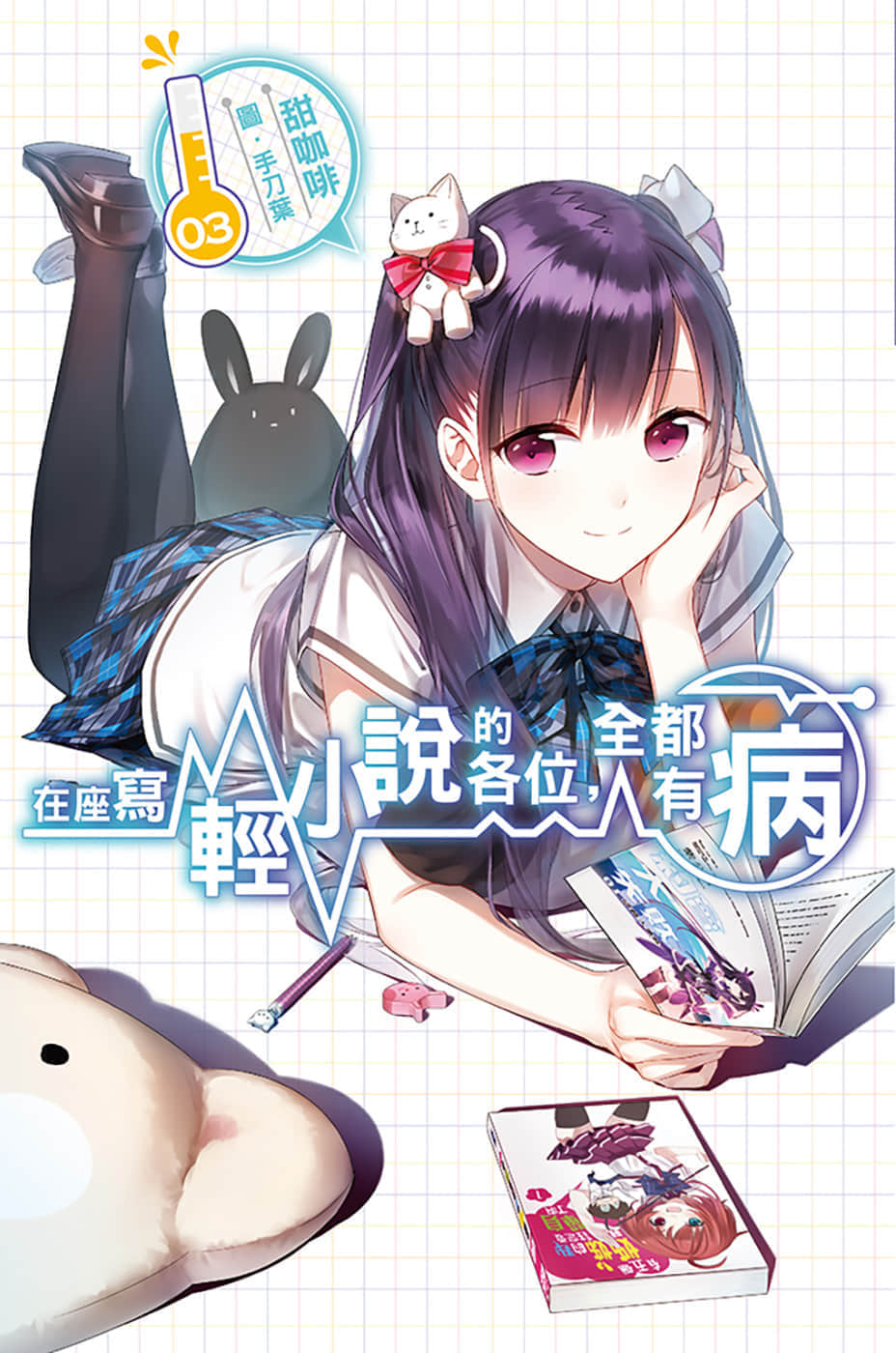 在座写轻小说的各位，全都有病小说插图（24）