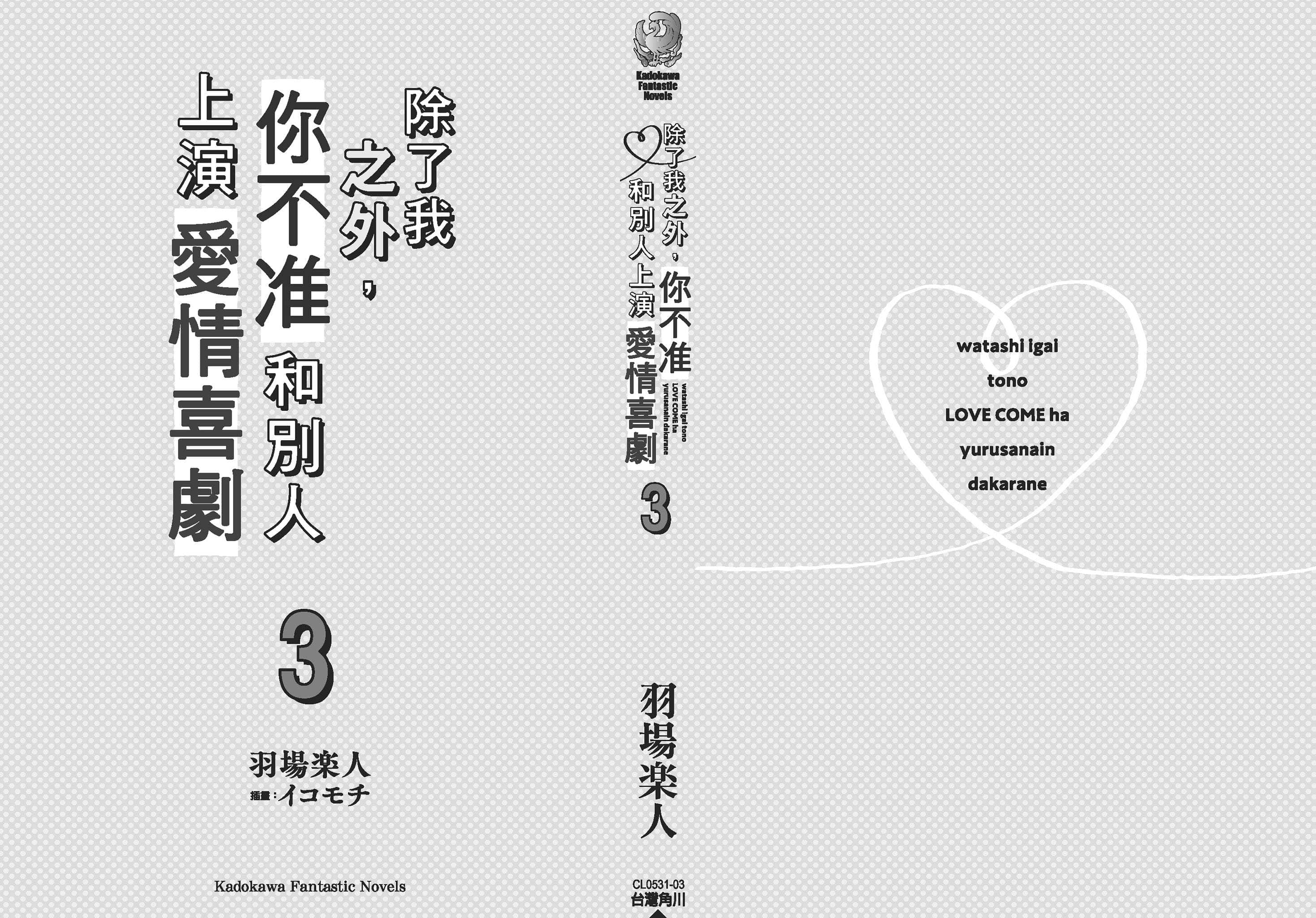 除了我之外，你不准和别人上演爱情喜剧小说插图（42）