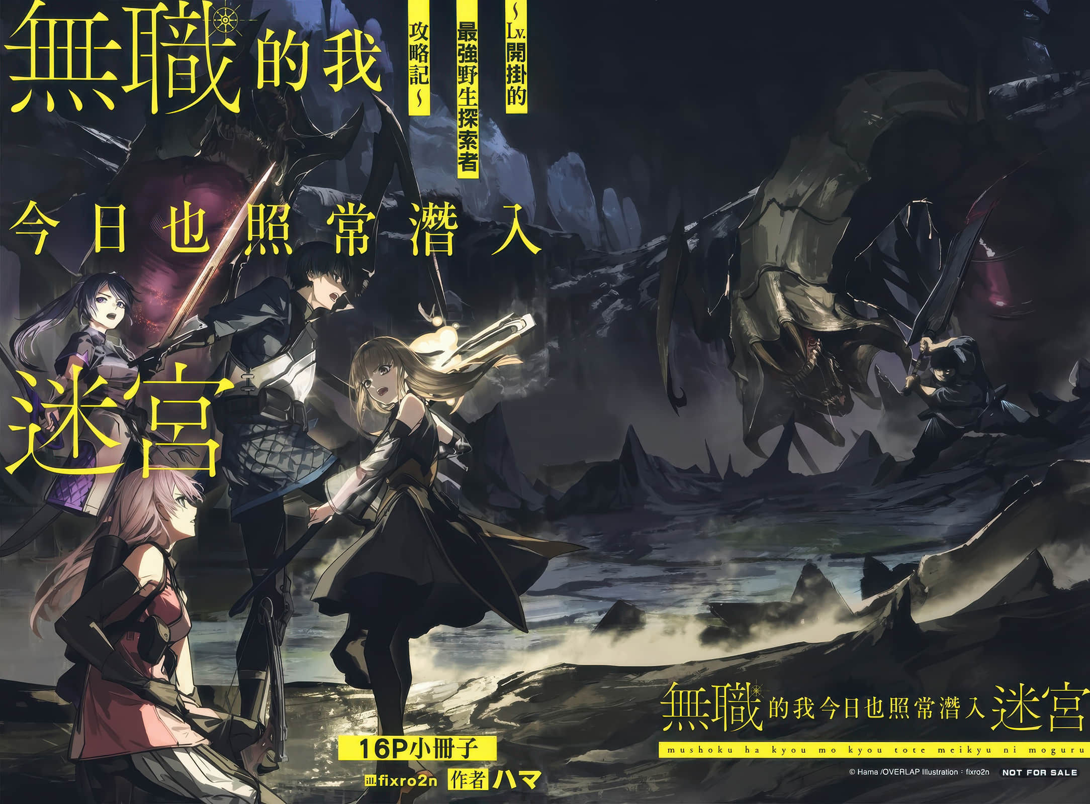 无职的我今日也照常潜入迷宫小说插图（17）