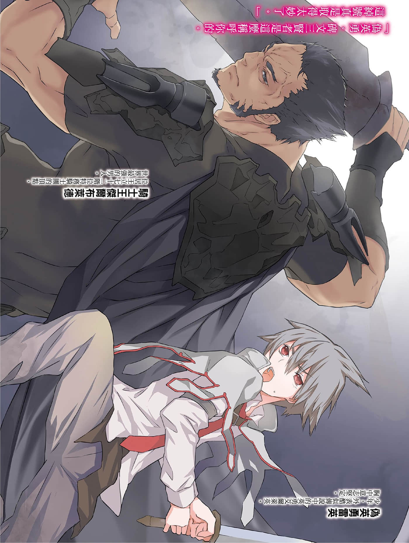 《世界末日的世界录》4 异端霸王 插图（5）