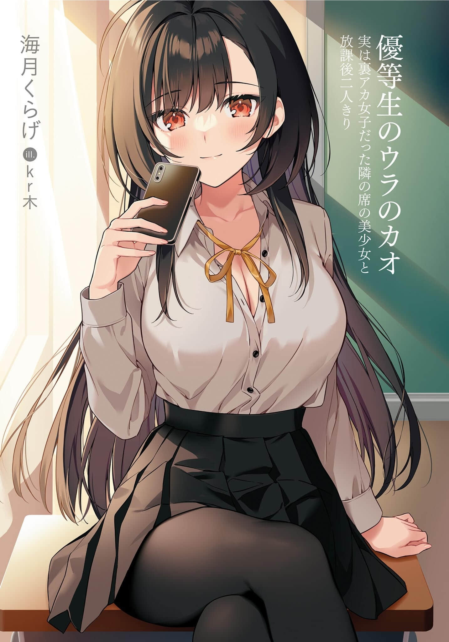优等生不为人知的一面～与其实是里账号者的邻座美少女二人独处的放学后～小说插图（15）