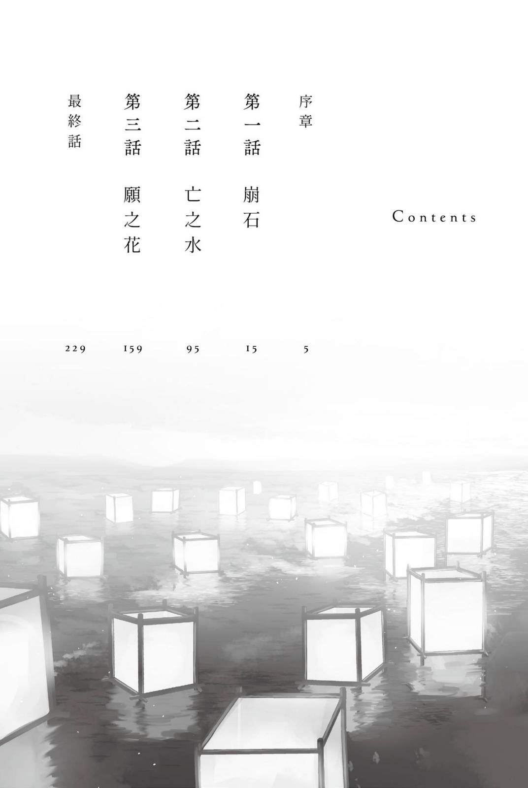 永别了，致那些没人爱过的人们小说插图（6）