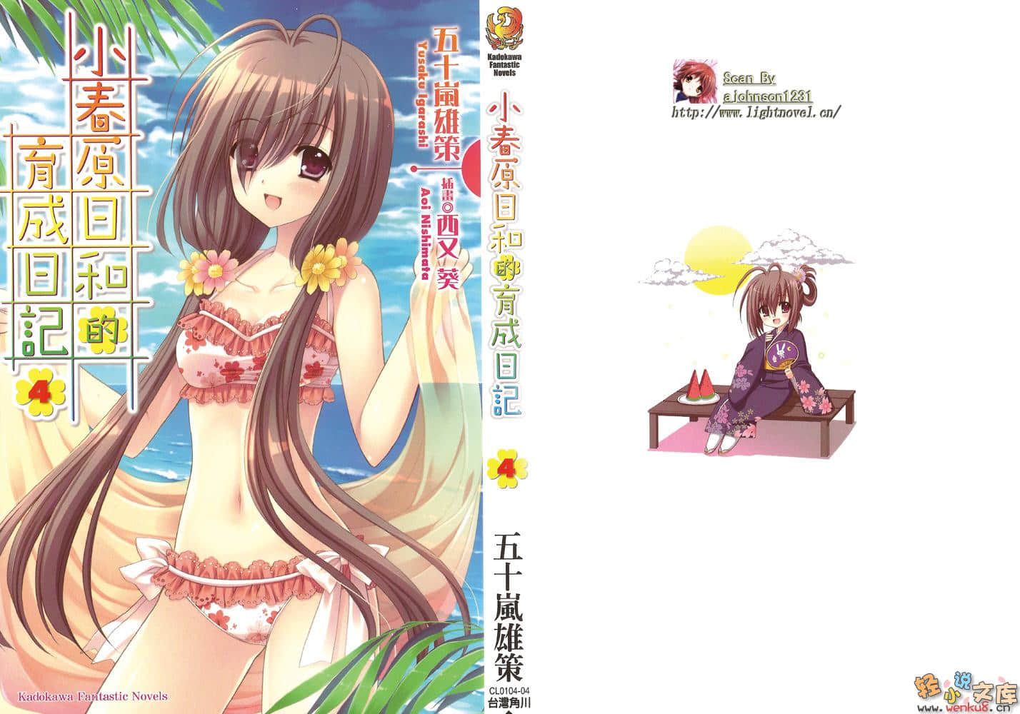 《小春原日和的育成日记》4 插图（1）