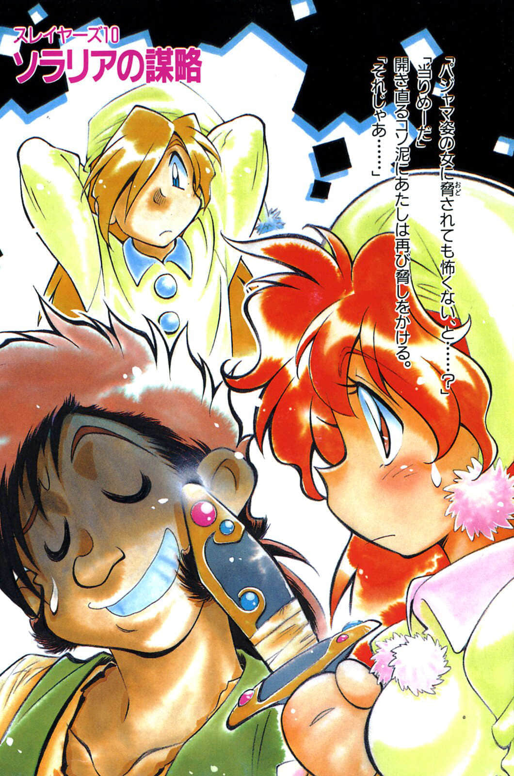 《Slayers！秀逗魔法士》10 索拉利亚的谋略 插图（2）