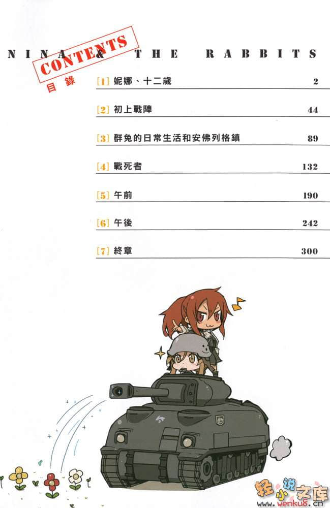 《妮娜与兔子与魔法战车》1 插图（3）