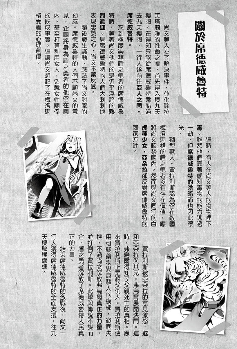 《枪之勇者重生录》2 插图（8）