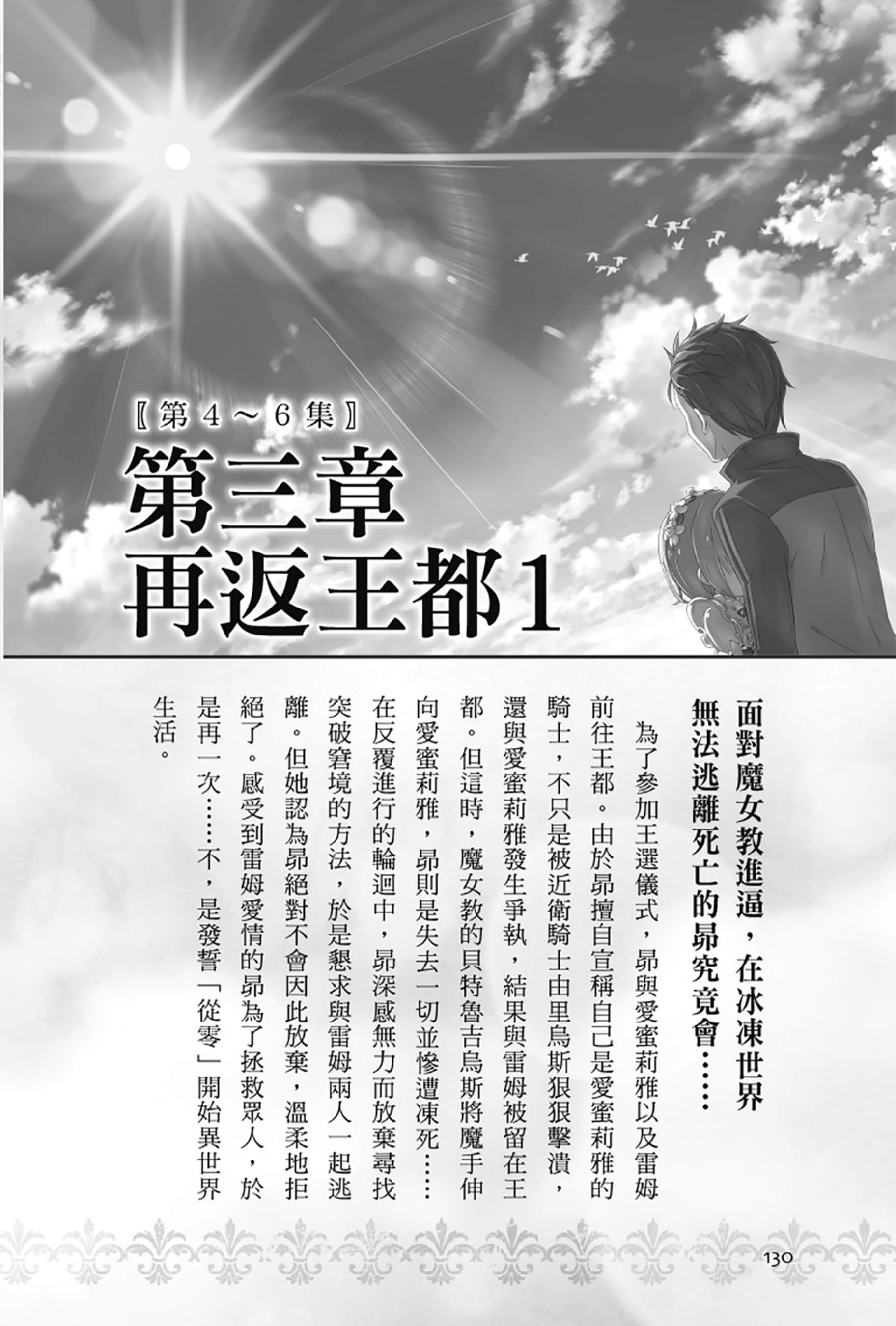 Re:從零開始的異世界生活小說插圖（385）