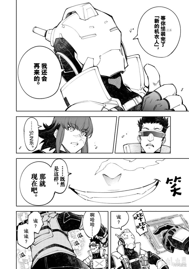 《香格里拉边境（漫画）》9 第77话插图（8）